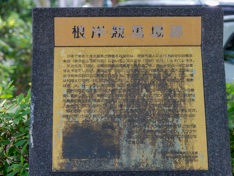 根岸森林公園入口にある年季の入った案内板