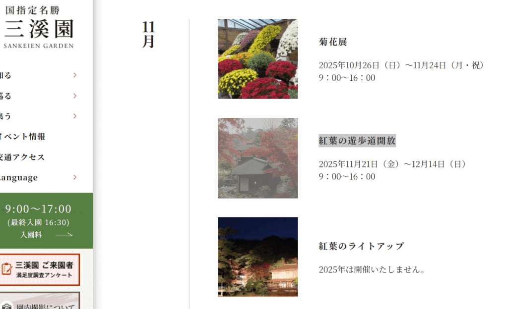 公式より発表された紅葉ライトアップ開催なしのHP引用画像