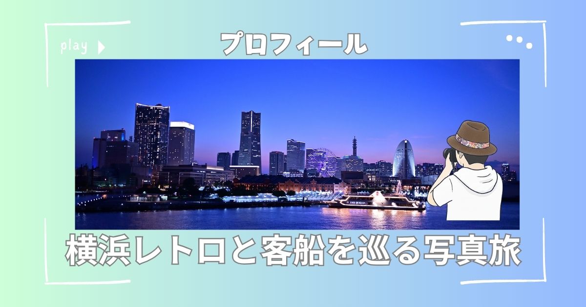 横浜の夜景とbrayokoロゴを背景にしたプロフィールのアイキャッチ画像