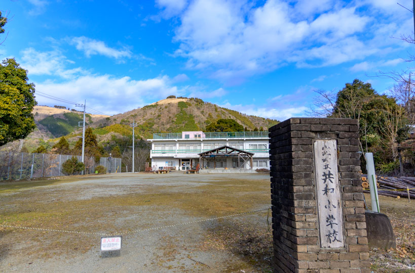 廃校になった共和小学校と背景に大野山山頂