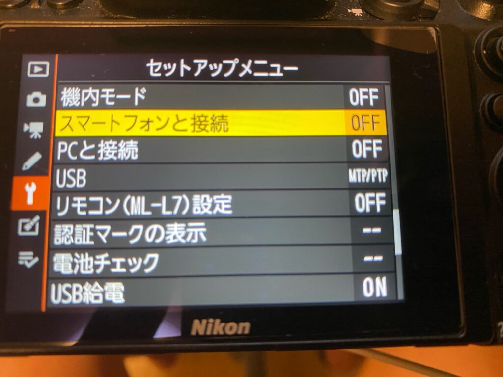 ニコンのミラーレス機でメニューからスマートフォン接続する設定画像